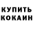 Кетамин ketamine Kaden VanOtterloo