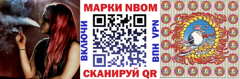 Марки 25I-NBOMe 1500мкг Шумерля